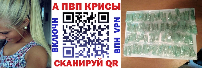 A-PVP кристаллы продажа наркотиков Андреаполь