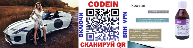 наркота  Андреаполь  Codein напиток Lean (лин) 